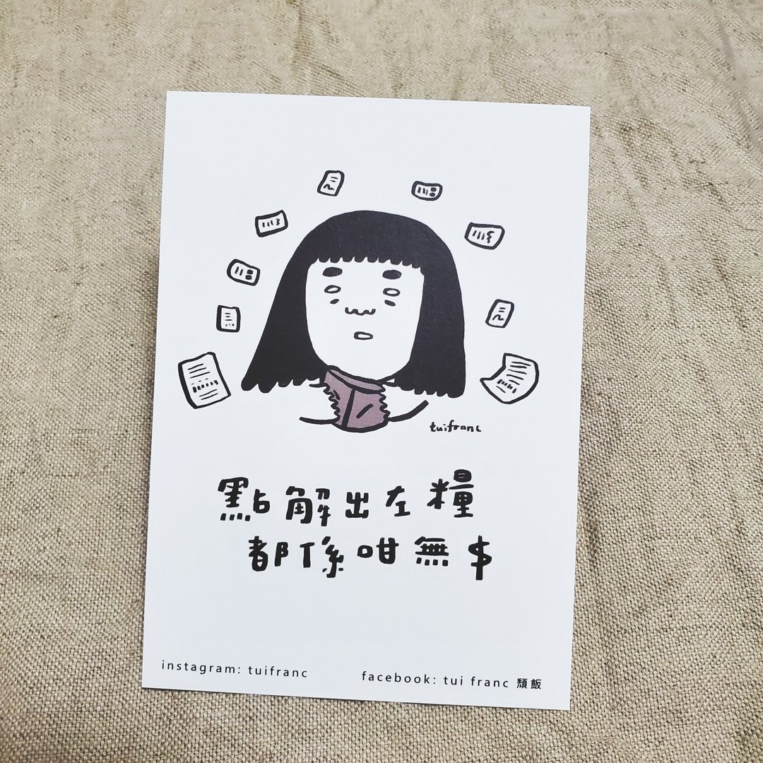 点解出左粮都系咁无钱 明信片 - 卡片/明信片 - 纸 