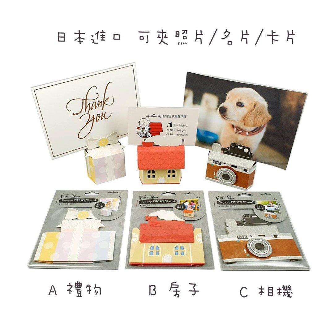 多用途立体造型DIY展示夹_三款选择【Hallmark-JP日本】 - 卡片/明信片 - 纸 多色