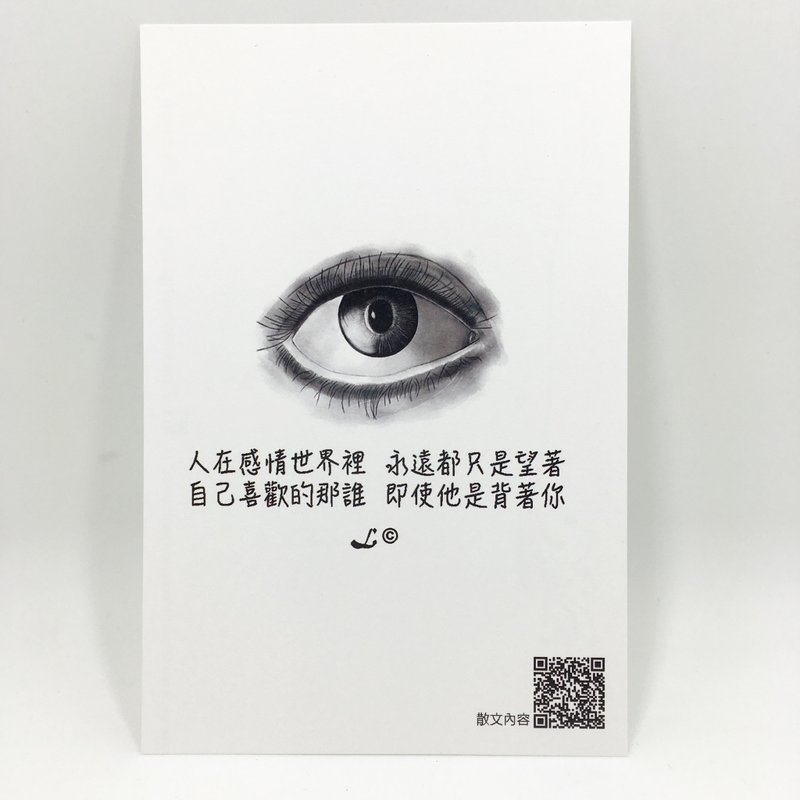 “LIFE 随笔”明信片 -《灵魂之窗》L013 - 卡片/明信片 - 纸 多色