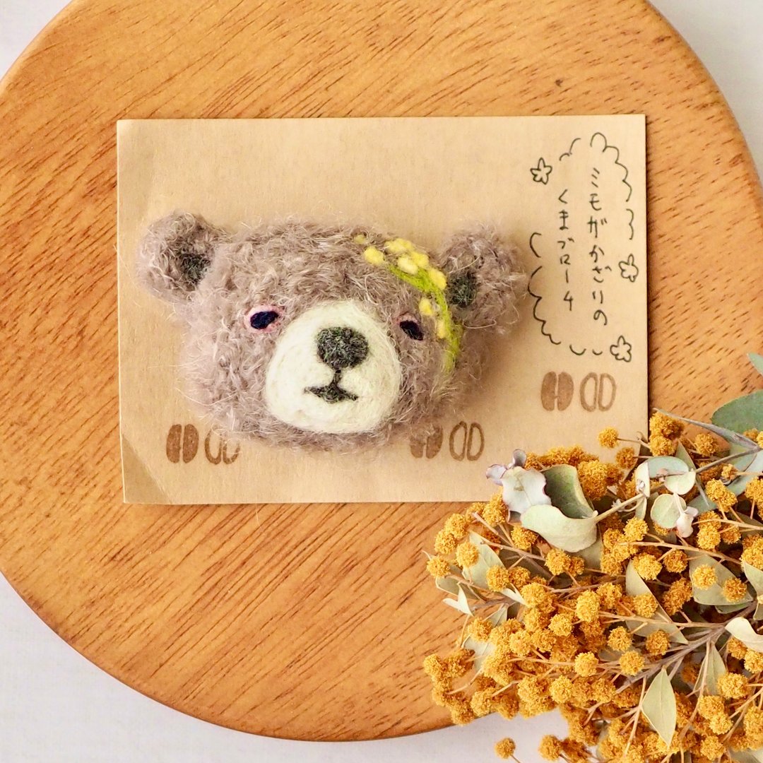 Mokomoko bear brooch with mimosa decoration - 胸针 - 羊毛 咖啡色