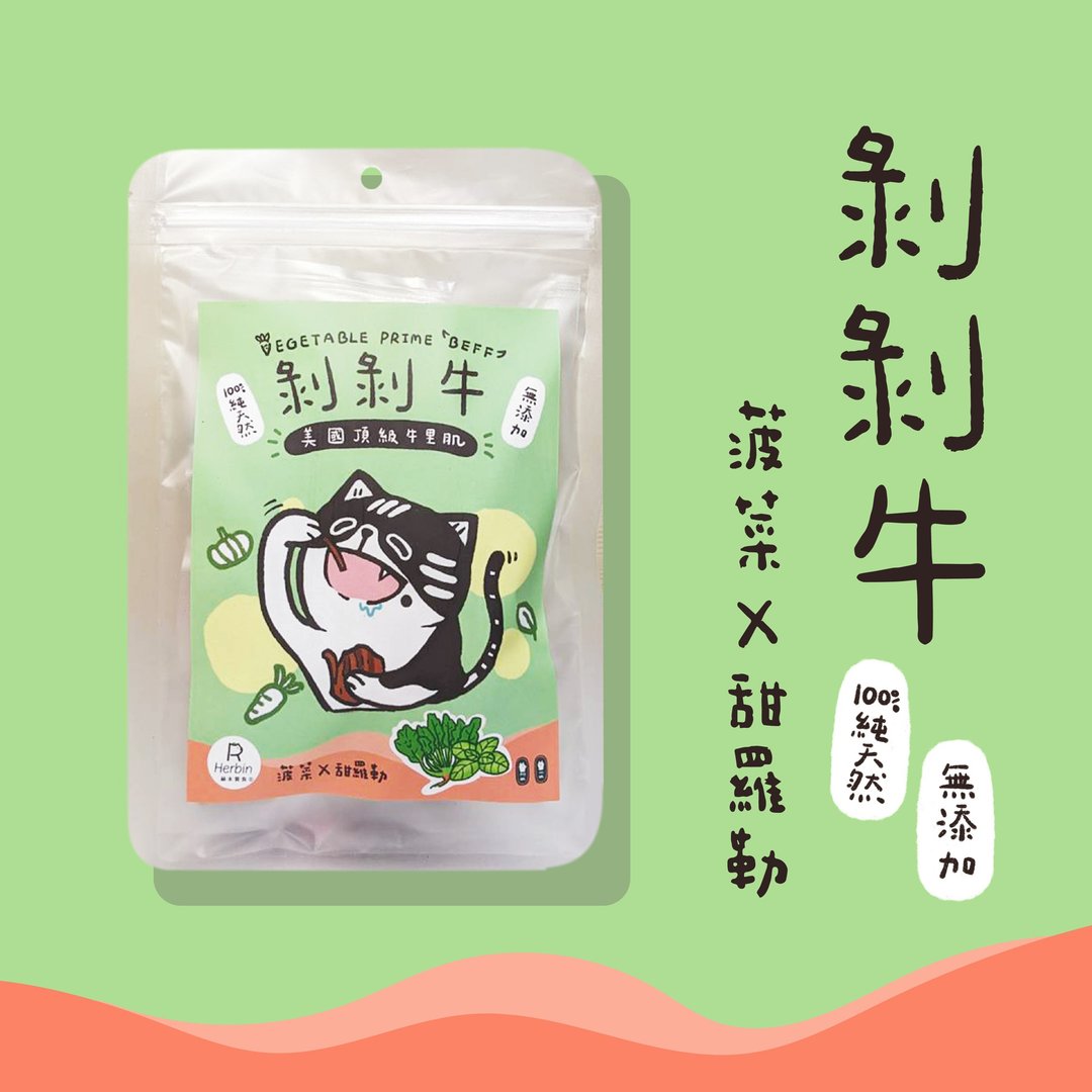 剥剥牛(波菜+甜萝勒)-美国顶级牛里肌 - 零食/点心 - 新鲜食材 绿色