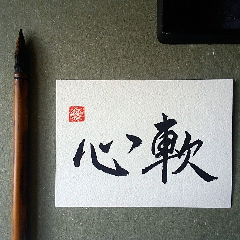 手写单面字卡/明信片(心软) - 卡片/明信片 - 纸 多色
