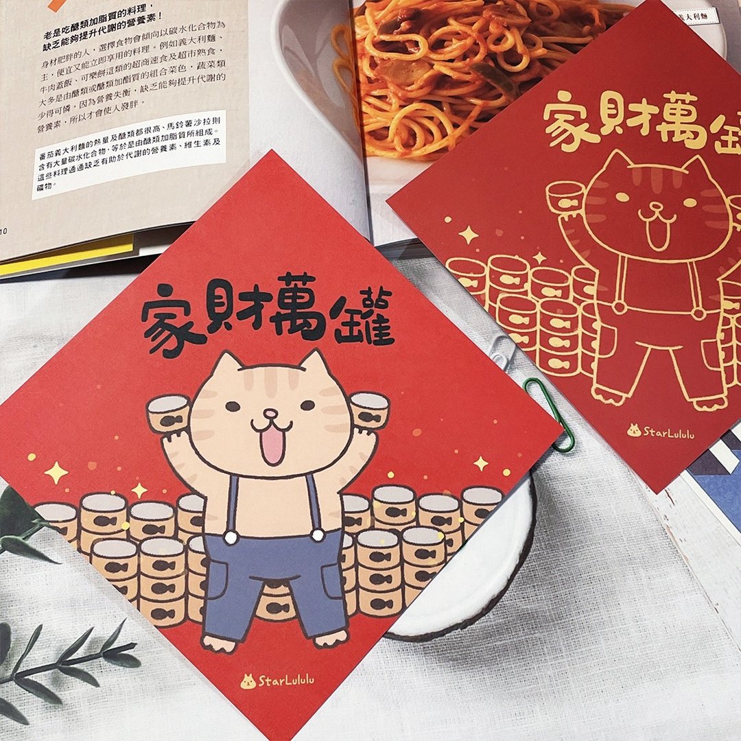 StarLululu 猫咪春联 / 大春贴 / 家财万罐 / 单张入 双面图案 - 红包/春联 - 纸 红色