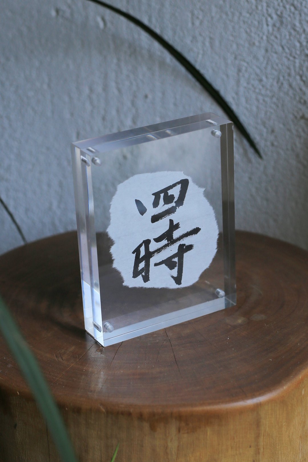 手写书法定制 | 压克力 高透 相框 | 书店 咖啡馆 茶室  | 撕边 - 画框/相框 - 压克力 透明