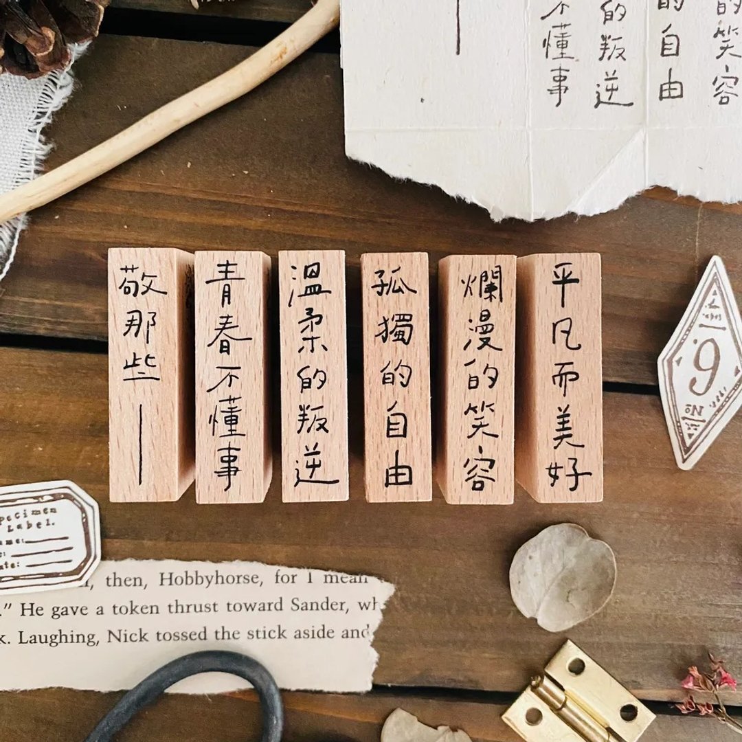 直书 手写文字印章 · 小鹿工作室 - 印章/印台 - 木头 