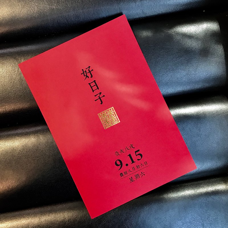 【厚磅金边喜帖】好日子烫金喜帖含信封贴纸 喜帖20张起印 - 喜帖 - 纸 