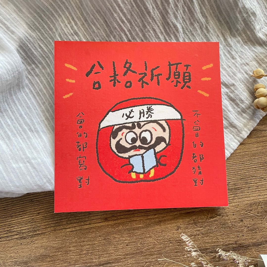 合格祈愿-春联 - 红包/春联 - 纸 红色