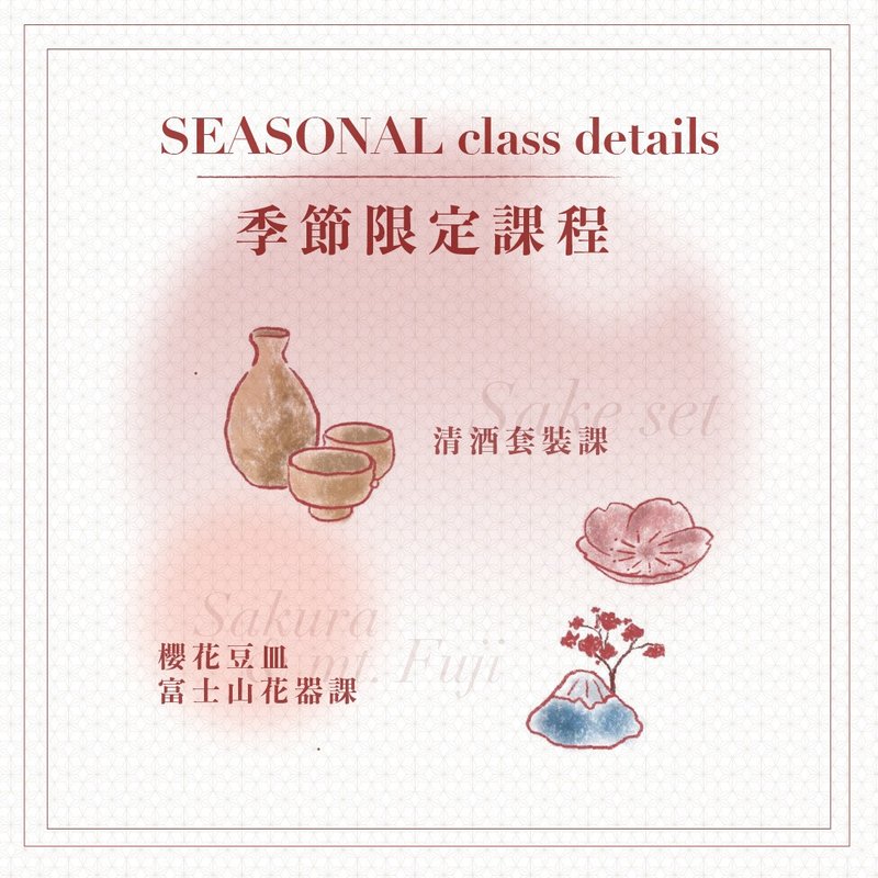 手捏陶艺器物课 - 樱花器皿课 + 富士山花器 - 陶艺 - 陶 