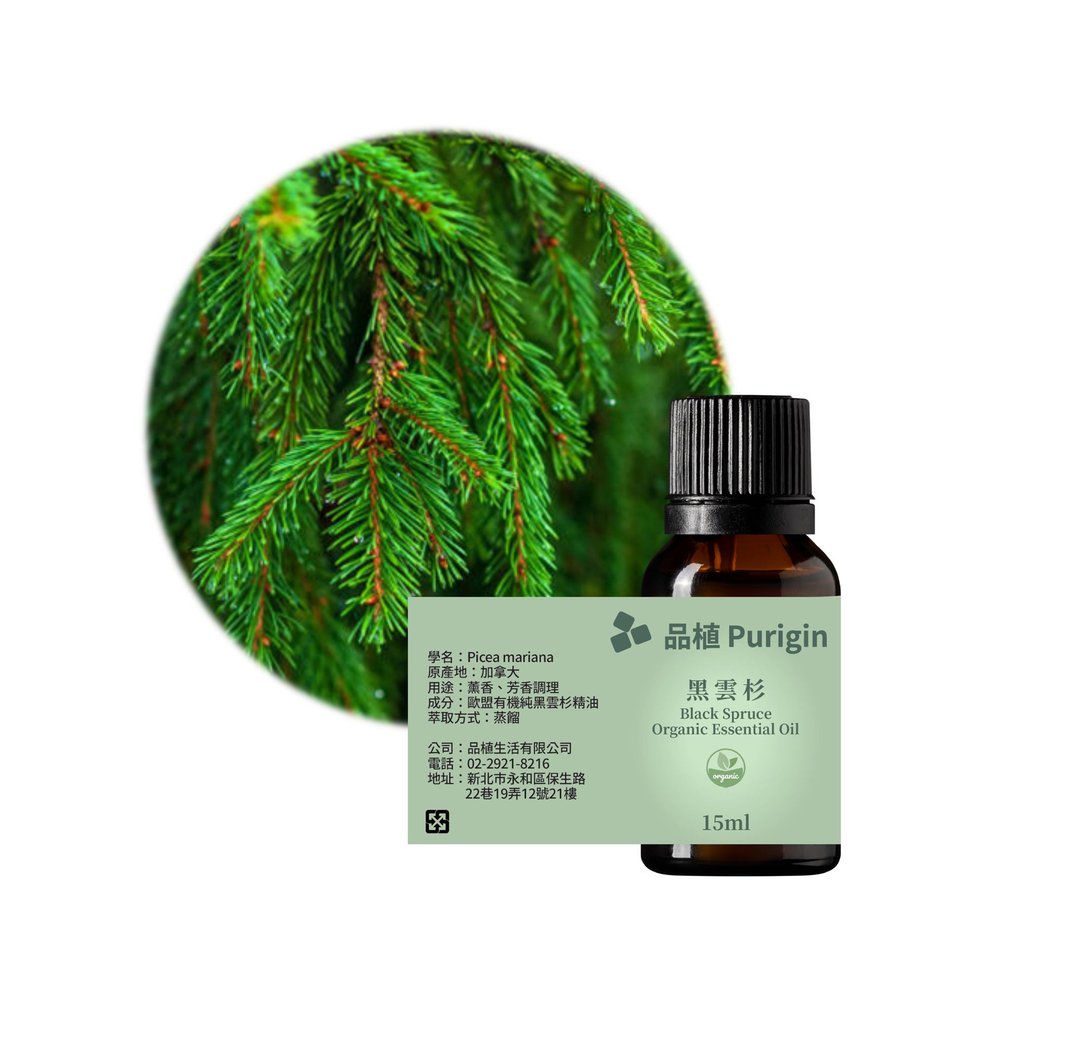 品植 Purigin 黑云杉精油 欧盟有机 - 香薰/精油/线香 - 精油 