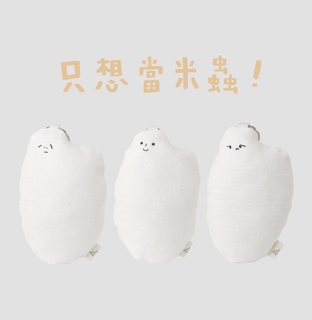 小青山疗愈系手工制作-厌世米虫宝宝-钥匙圈 - 钥匙链/钥匙包 - 木头 