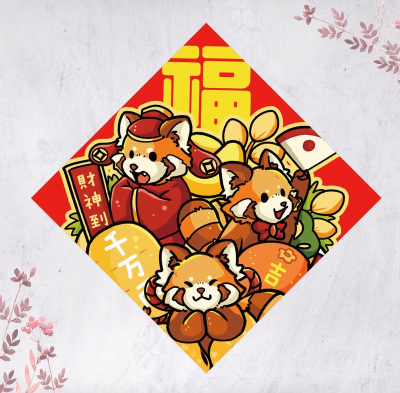 2025蛇年小熊猫春联 挥春 斗方 大福(免费自订文字) - 红包/春联 - 纸 红色