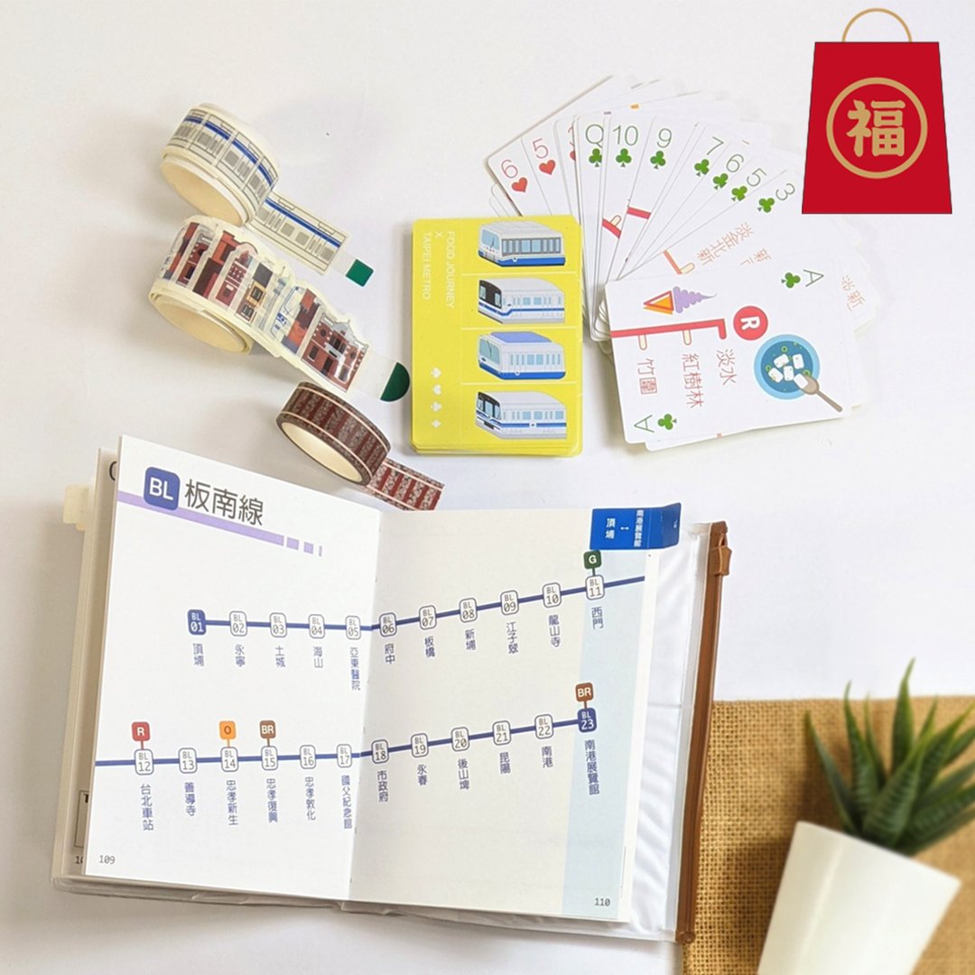 【五倍券优惠】台北捷运 集章册 扑克牌 纸胶带 福袋组合包 - 笔记本/手帐 - 纸 