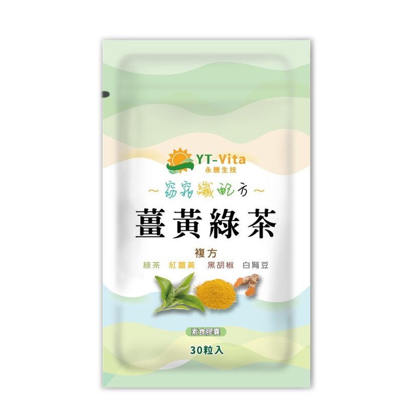 YT-Vita 姜黄绿茶胶囊 (30粒/袋) | 活萃泱 - 健康/养生 - 浓缩/萃取物 