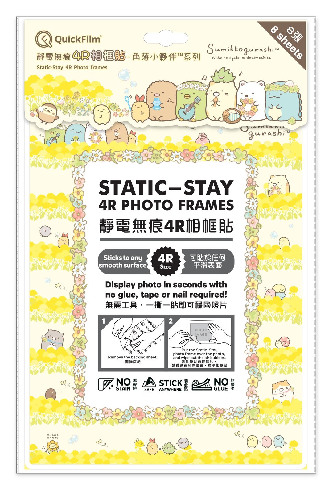 QuickFilm静电无痕相框贴 4R-角落小伙伴相框贴8张 - 墙贴/壁贴 - 塑料 
