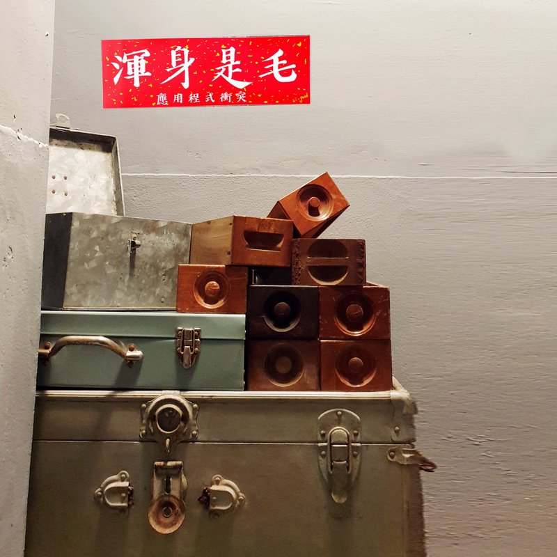 【浑身是毛】 Li-good防水贴纸 春联系列 - 万用横联 - 红包/春联 - 塑料 红色