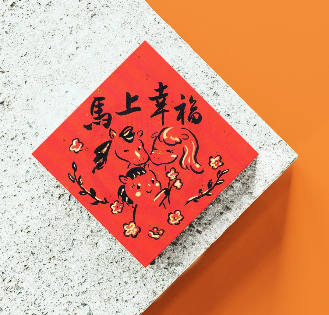 2026马年手绘风春联 斗方趣味谐音温馨-家庭款 (四件95折) - 红包/春联 - 纸 金色