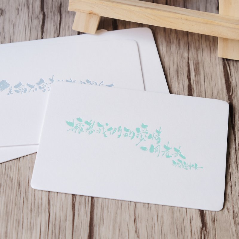Letterpress明信片－拥着我们的爱情一同老去 - 卡片/明信片 - 纸 绿色