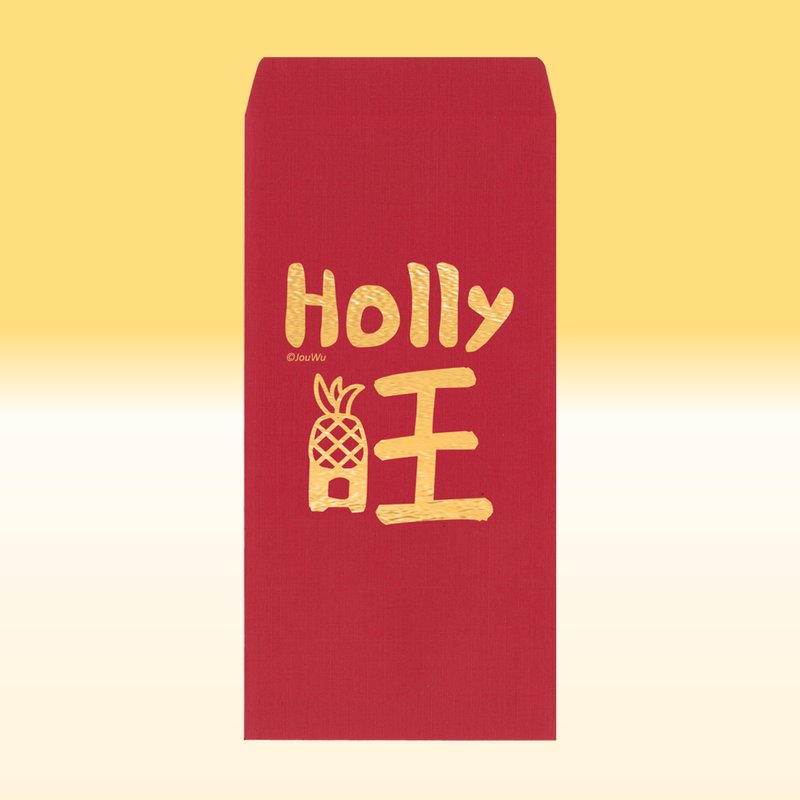 快速出货 红包袋【HOLLY旺】凤梨给你旺 厚礼旺 一包2入 质感莱尼 - 红包/春联 - 纸 红色