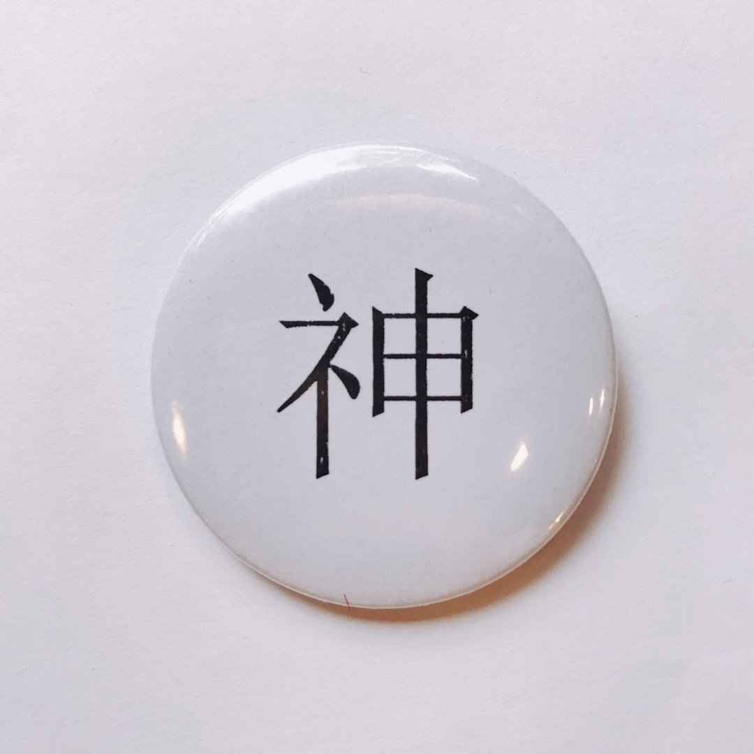 台湾 经典代表字体 徽章/别针-神 - 徽章/别针 - 其他金属 白色