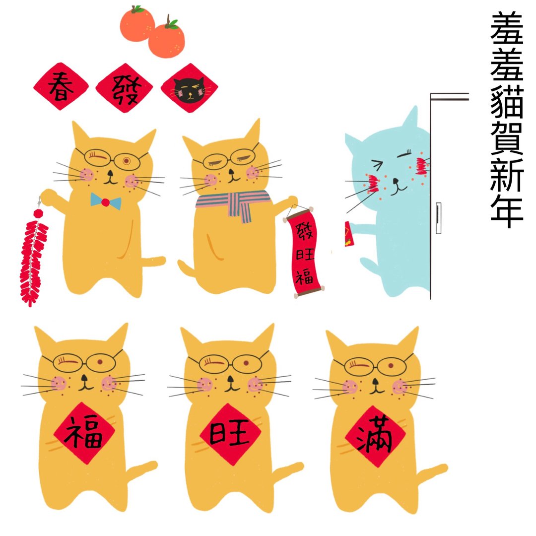 羞羞猫贺新年 -  #插画男纸 农历新年虎年 防水贴纸 - 一组8张 - 贴纸 - 纸 