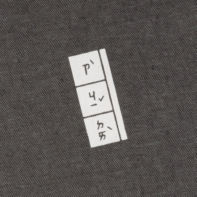 自己带-自己袋/环保饮料袋/水壶袋-可收纳文字款 - 随行杯提袋/水壶袋 - 棉．麻 灰色