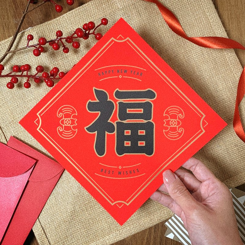 福字春联斗方 五张入 - 红包/春联 - 纸 红色