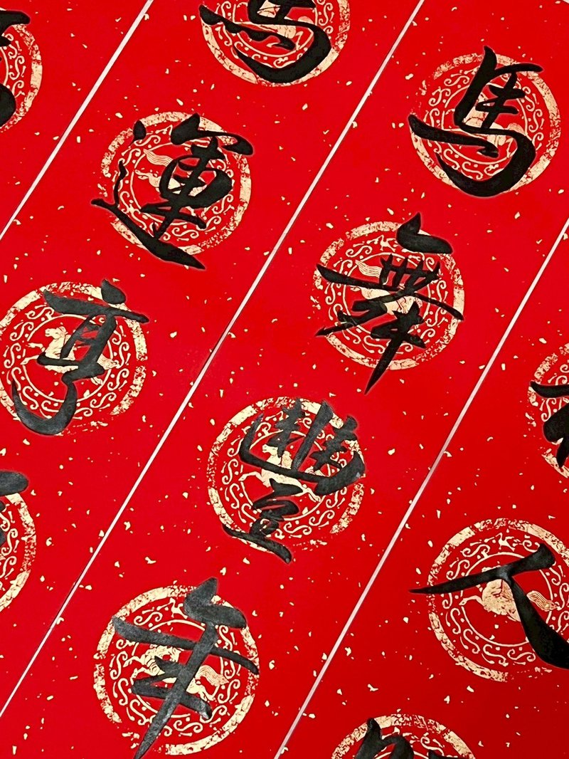 【静砚斋】手写四言春条(黑字)可定制内容 - 大集合 - 红包/春联 - 纸 红色