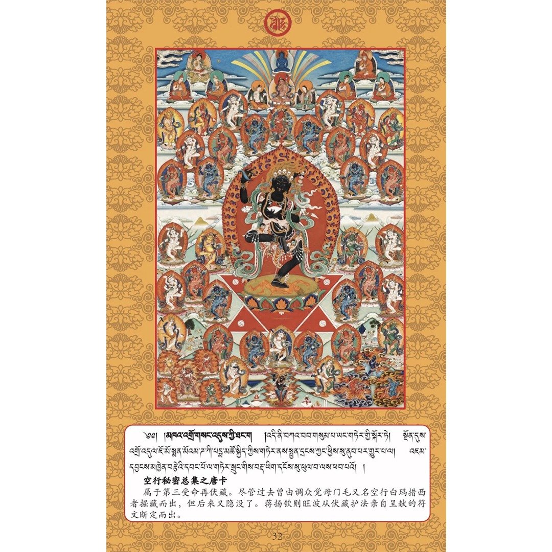 钦哲伏藏法全集  的 108 幅唐卡鉴赏 1 - 摆饰 - 其他材质 