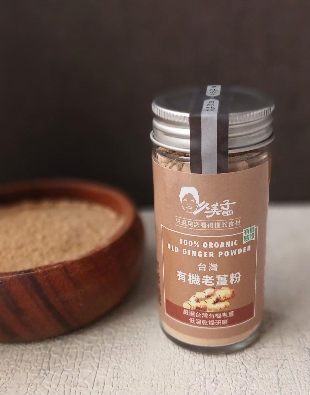 有机台湾老姜粉【撒粉罐设计】 - 茶 - 玻璃 卡其色