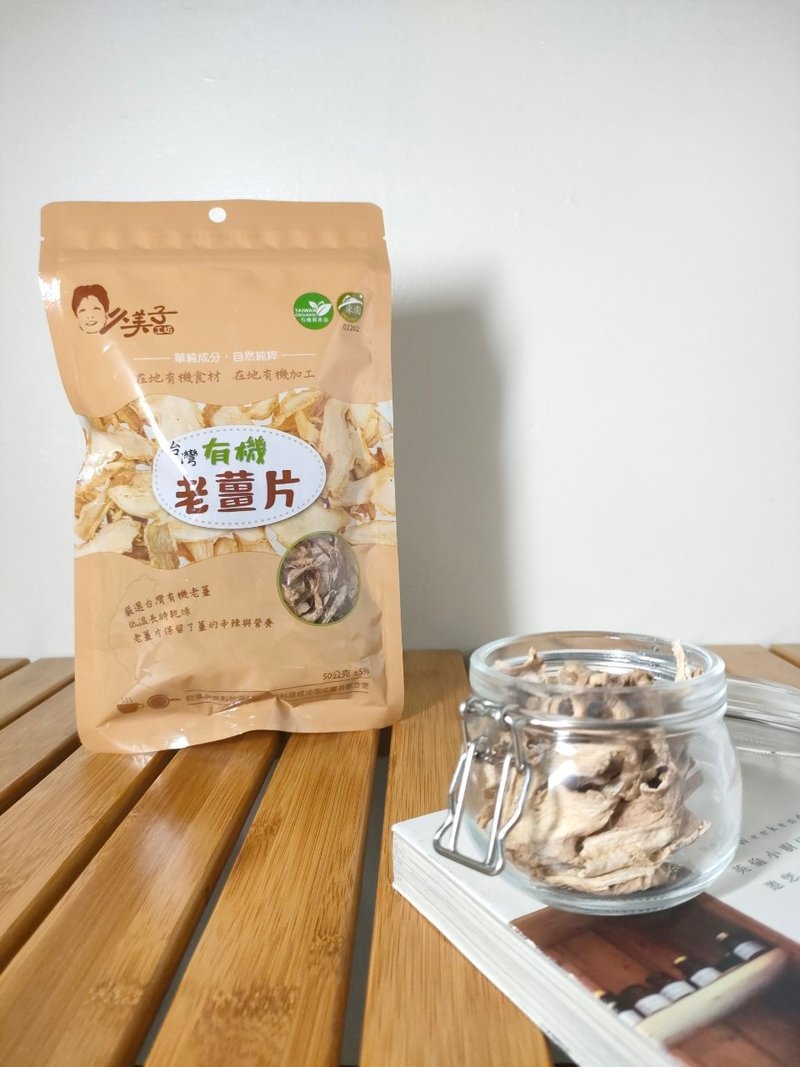 有机干燥老姜片  【与众不同  台湾有机验证】 - 健康/养生 - 其他材质 咖啡色