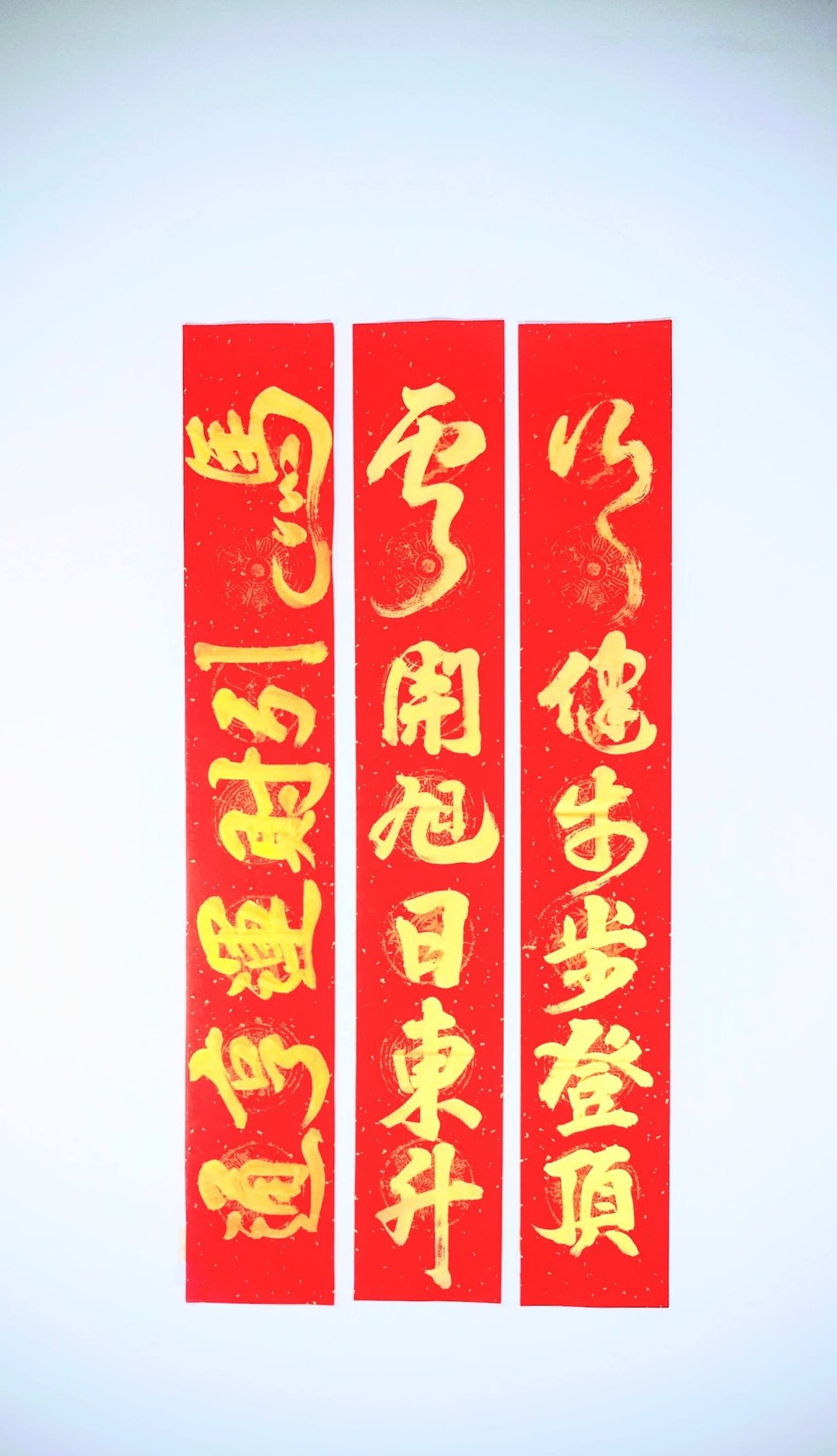 **c09/手写六字春联/行健步步登顶 云开旭日东升 马引财运亨通** - 墙贴/壁贴 - 纸 红色