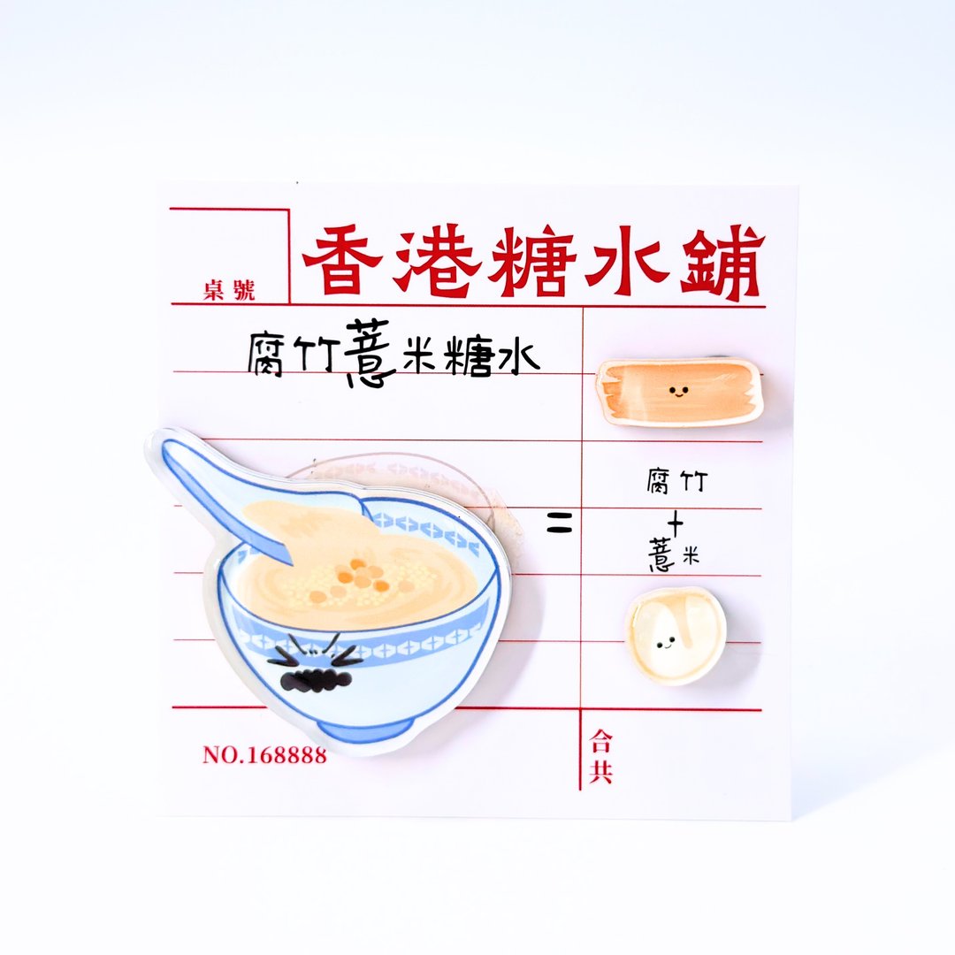 个加个磁贴 - 腐竹薏米糖水 - 冰箱贴/磁贴 - 塑料 多色
