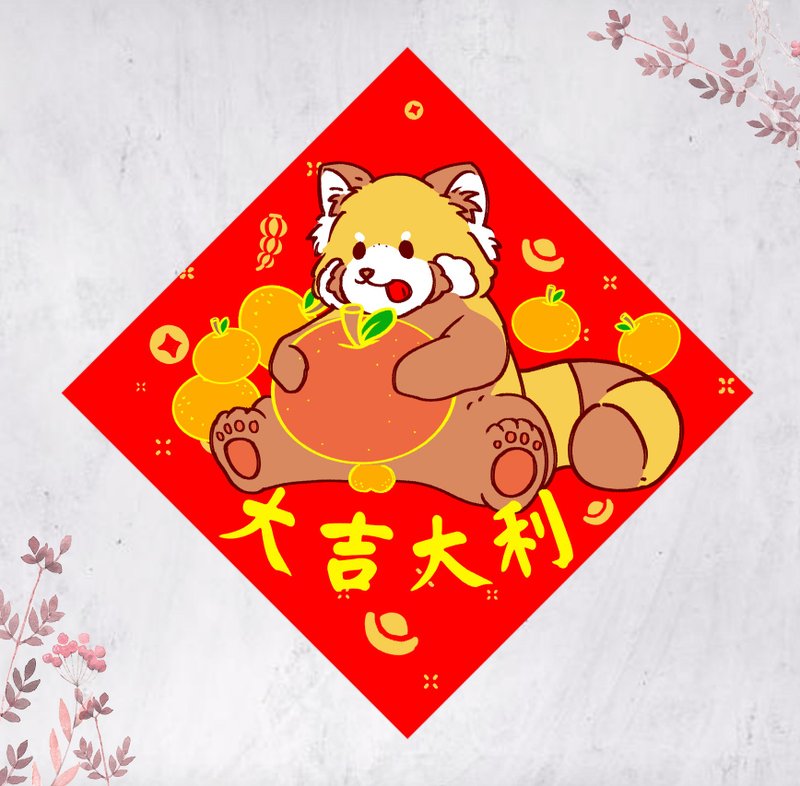 2026马年小熊猫春联 挥春 斗方 大吉大利(免费自订文字) - 红包/春联 - 纸 红色