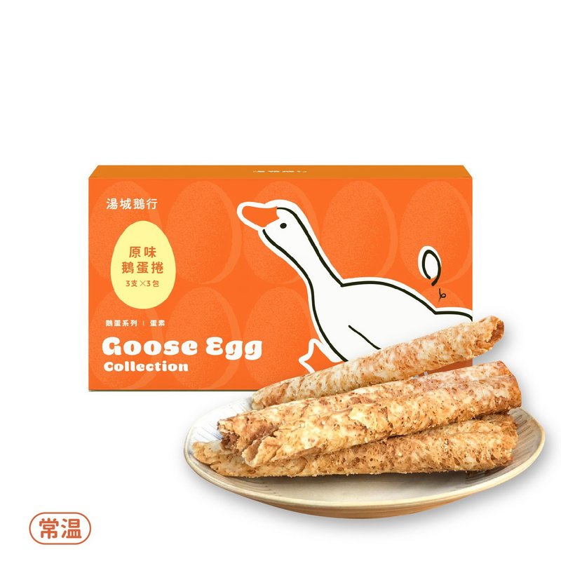 鹅蛋手工蛋卷礼盒 (三包入) - 原味 - 手工饼干 - 纸 卡其色