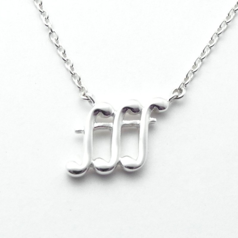 Fortississimo 坠饰 - 项链 - 纯银 