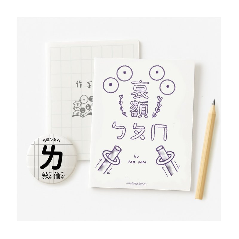 哀额ㄅㄆㄇ 2025最新编译版 - 刊物/书籍 - 纸 