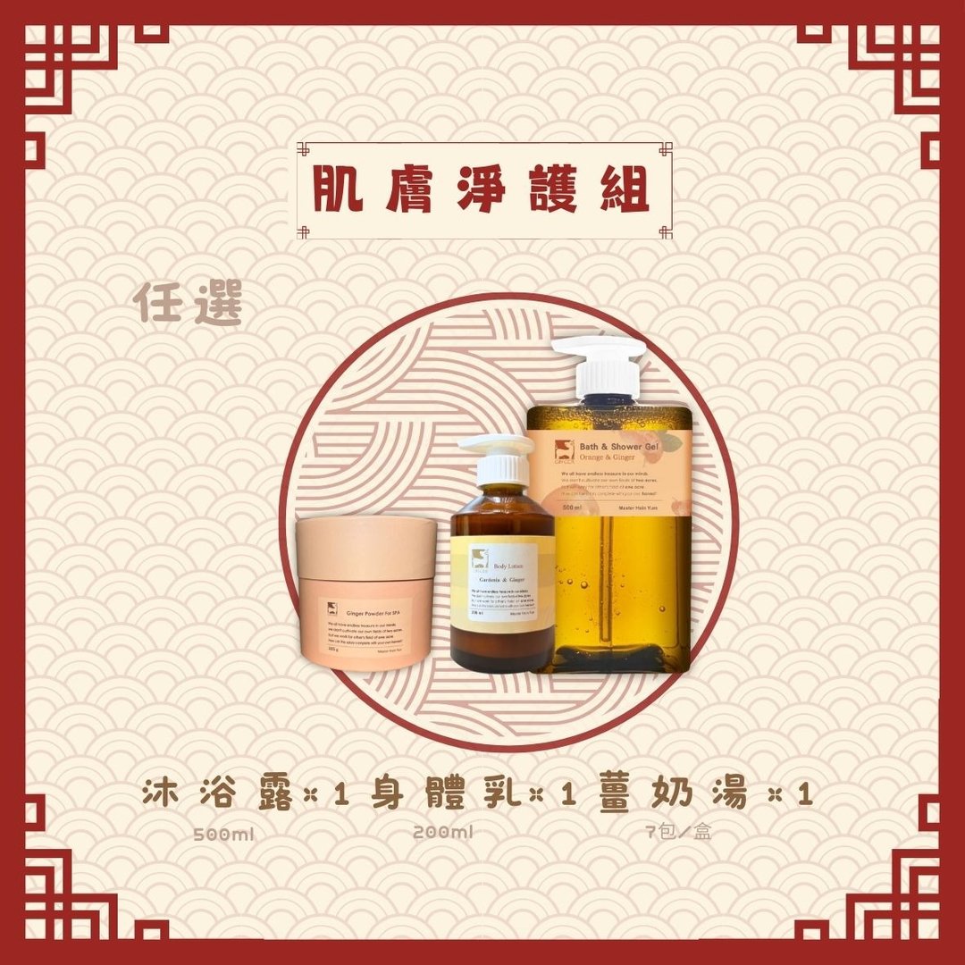 任选沐浴露500ml 身体凝乳200ml 姜奶汤7包/盒 各一 - 其他 - 浓缩/萃取物 