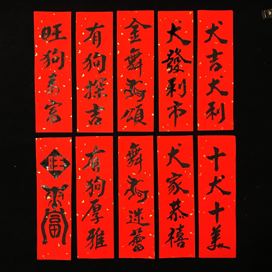 手写台湾创意四字 迷你春联－金狗系列 购满四张送一张 - 红包/春联 - 纸 红色