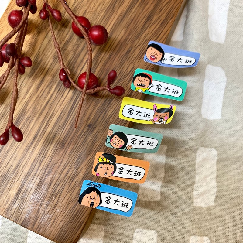 金好小卖所/姓名贴纸/我很丑可是我很温柔 - 贴纸 - 其他材质 多色