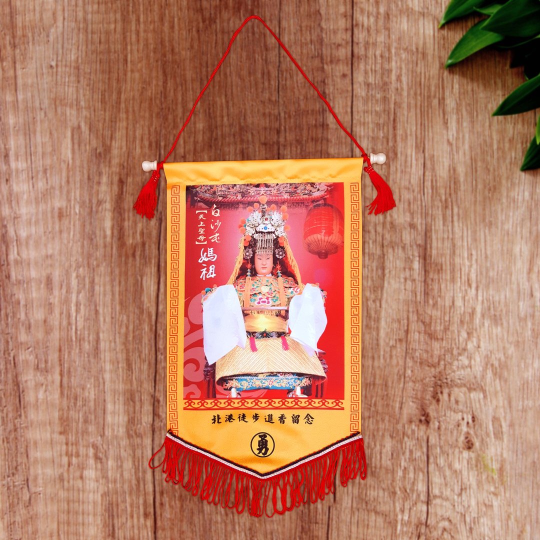 白沙屯妈祖 进香锦旗 - 摆饰 - 聚酯纤维 红色