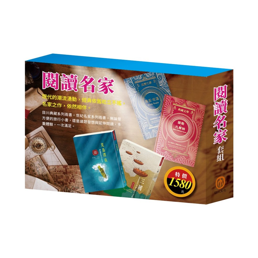 【目川文化】阅读名家 套组 - 刊物/书籍 - 纸 