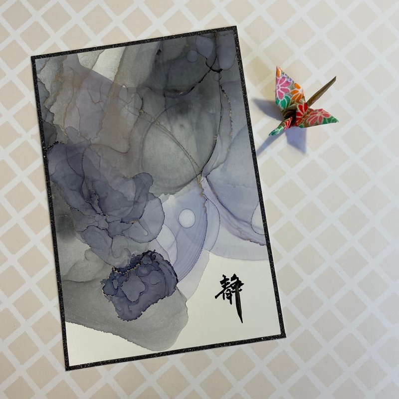 静 明信片 酒精墨水流体画 原稿 - 卡片/明信片 - 纸 黑色