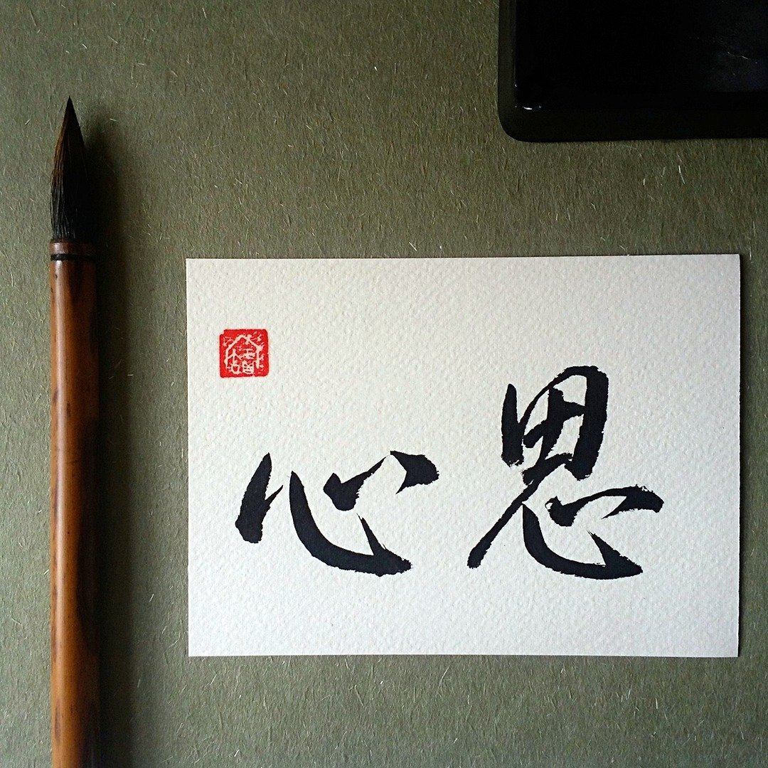 手写单面字卡/明信片(心思) - 卡片/明信片 - 纸 多色