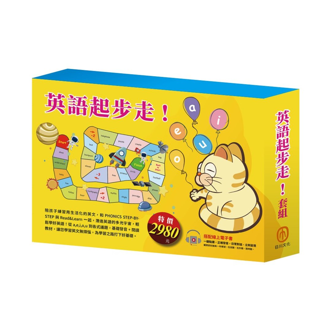 【目川文化】英语起步走! 套组 - 刊物/书籍 - 纸 