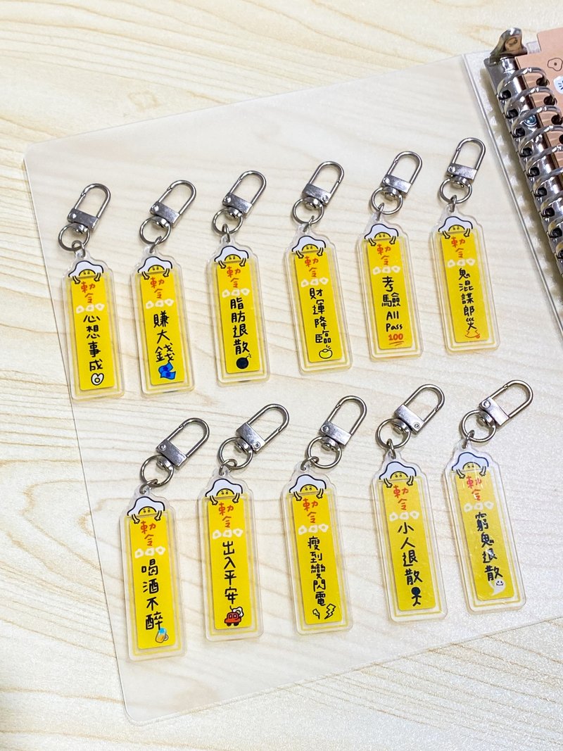 快乐蛋蛋符咒系列压克力吊饰#16款设计 - 钥匙链/钥匙包 - 压克力 