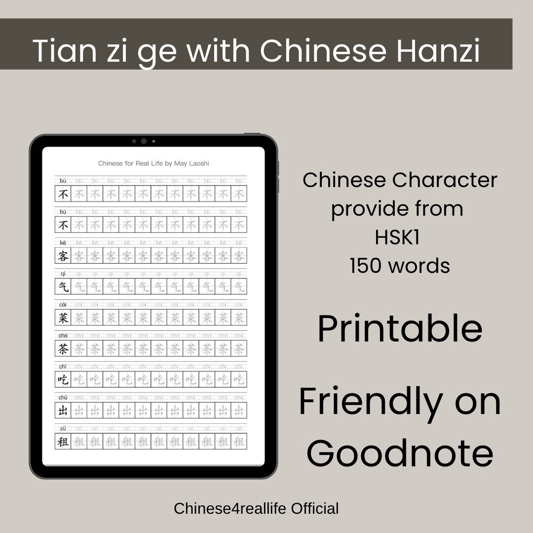 Tian zi ge worksheet ,Chinese Vocabulary index A-Z 150 words - 其他数码商品 - 其他材质 