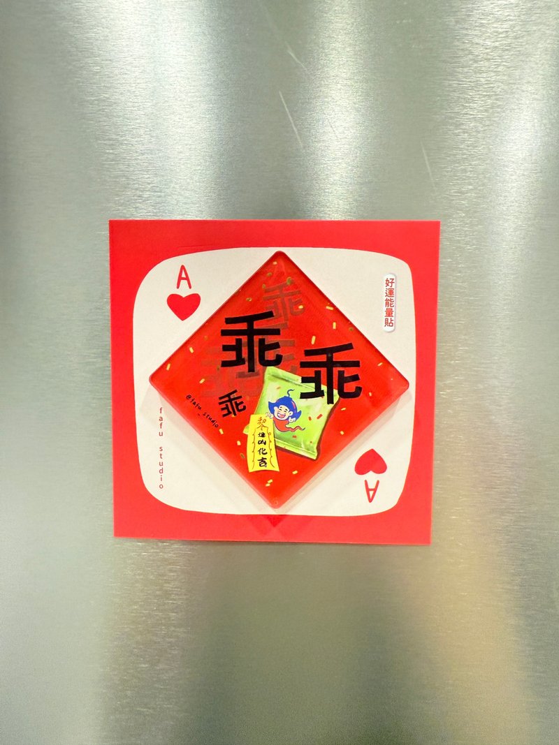 方形磁铁 春联造型 压克力磁铁 多款 好运能量贴 冰箱贴 - 冰箱贴/磁贴 - 压克力 