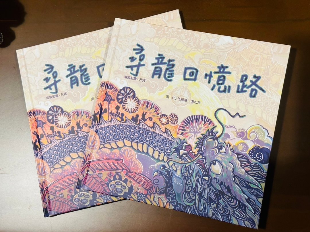 【寻龙回忆路】火旁龙文化绘本-元宵节庆 - 刊物/书籍 - 纸 多色