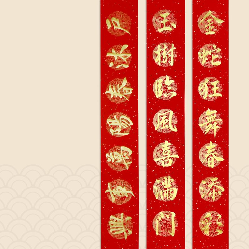 【静砚斋】手写七言春联对联 (金蛇狂舞春添彩/玉树临风喜满门) - 红包/春联 - 纸 红色