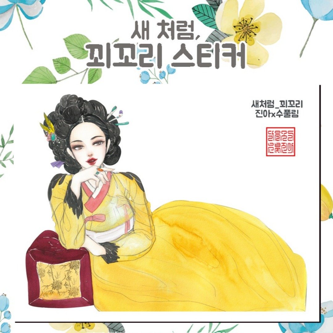 如鸟儿般 - 黄鹂 (jinah) 复古东方可爱女孩人物贴纸 - 贴纸 - 纸 黄色
